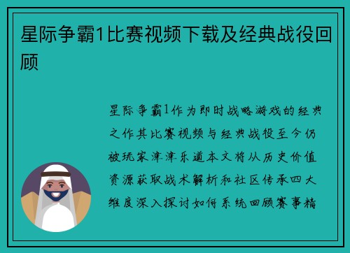 星际争霸1比赛视频下载及经典战役回顾