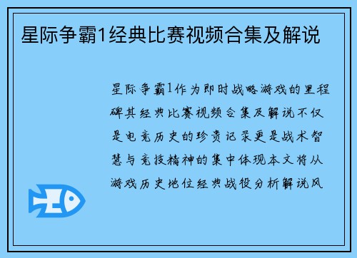 星际争霸1经典比赛视频合集及解说