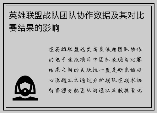 英雄联盟战队团队协作数据及其对比赛结果的影响